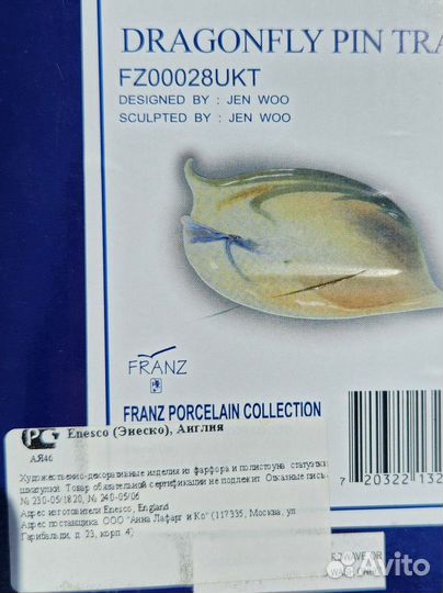 Тарелка фарфор стрекоза