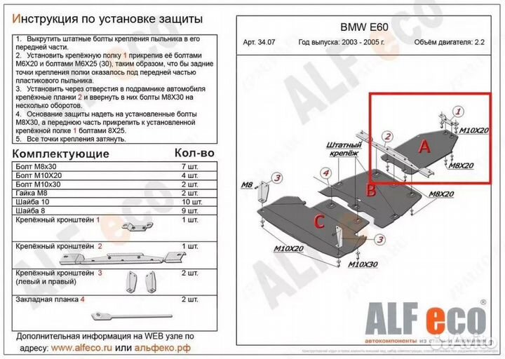 Защита радиатора, картера и кпп BMW E60 2003-2010