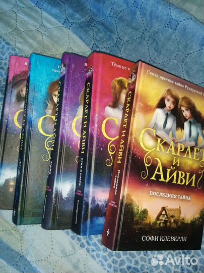 Скарлет и Айви