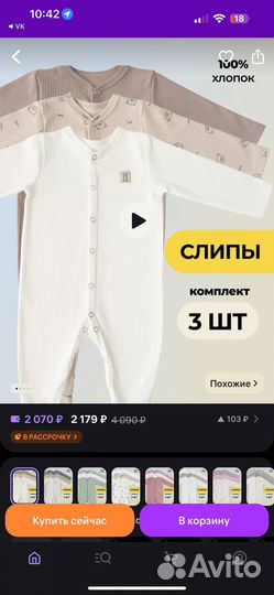 Слипы для новорожденного 68-74