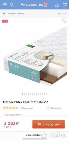 Детский матрас Plitex 120 х 60