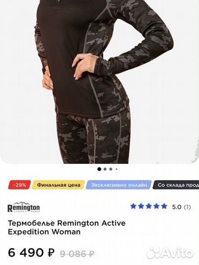 Термобелье новое Remington