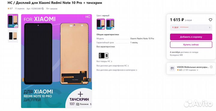 Дисплей для Xiaomi Redmi Note 10 Pro + тачскрин