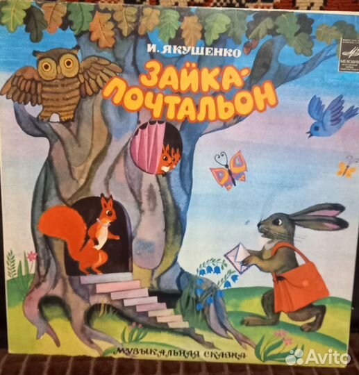 Виниловые пластинки сказки детские