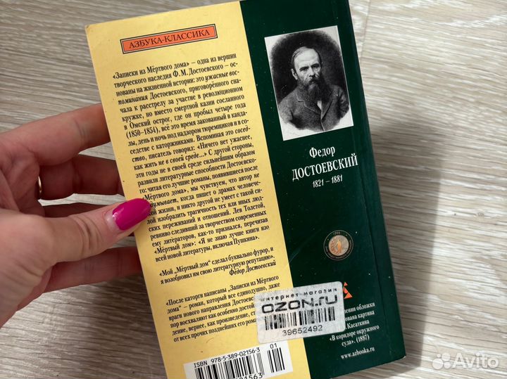 Ф. М. Достоевский -Записки мертвого дома