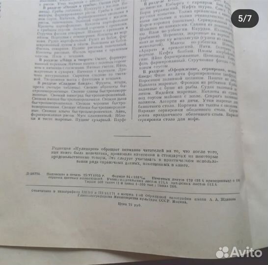 Книга Кулинария 1955 год
