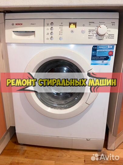 Стиральная машина