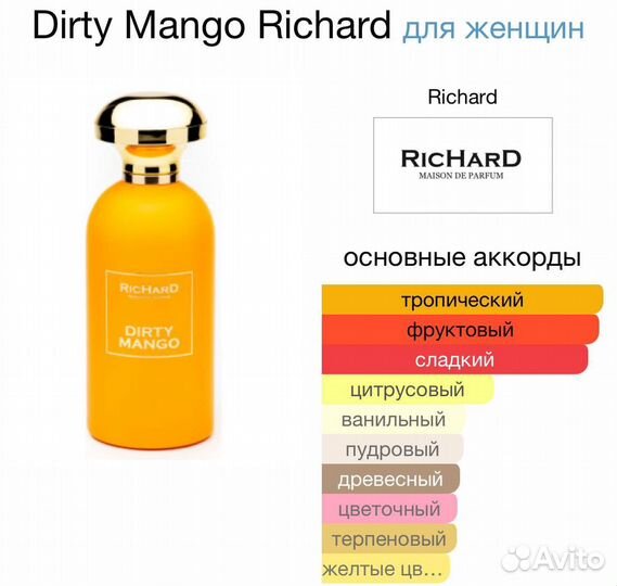 Richard - Dirty Mango 100ml