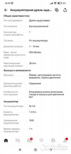 Шуруповерт