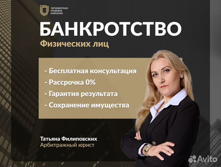 Банкротство физических лиц, списание долгов