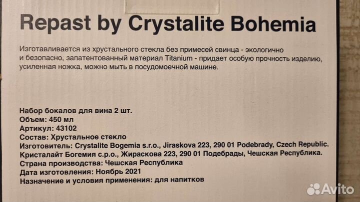 Бокалы для вина Crystalite Bohemia
