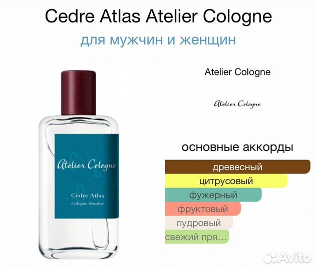 Духи Cedre Atlas Atelier Cologne 100мл