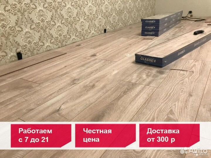 Ламинат в ассортименте