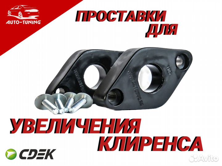 Проставки для увеличения клиренса ford focus 2