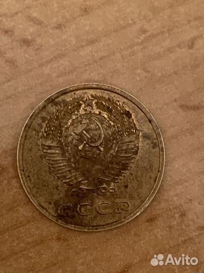 Монета 3 копейки 1990 года