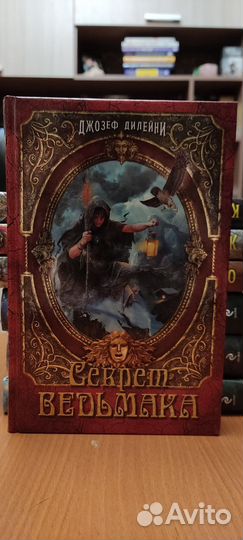 Серия книг Ученик Ведьмака Джозеф Дилейни