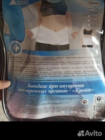 Бандаж при опущении органов