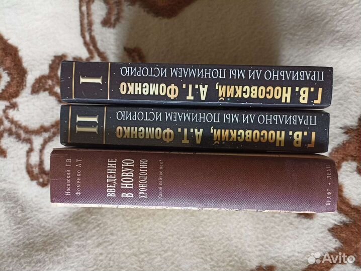 Носовский фоменко