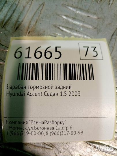 Барабан тормозной задний Hyundai Accent седан 1.5