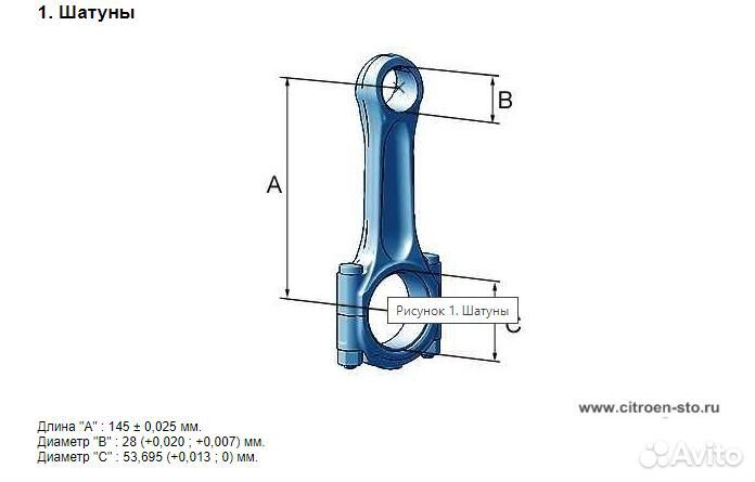Шатун 2.0 D ситроен, пежо DW10, DW10ated, 2.0 HDI