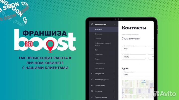 Франшиза GeoBoost - продвижение на геосервисах