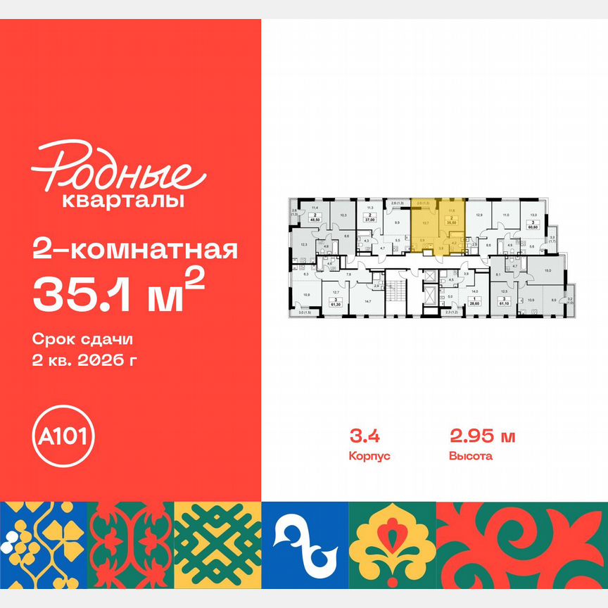 2-к. квартира, 35,1 м², 8/10 эт.