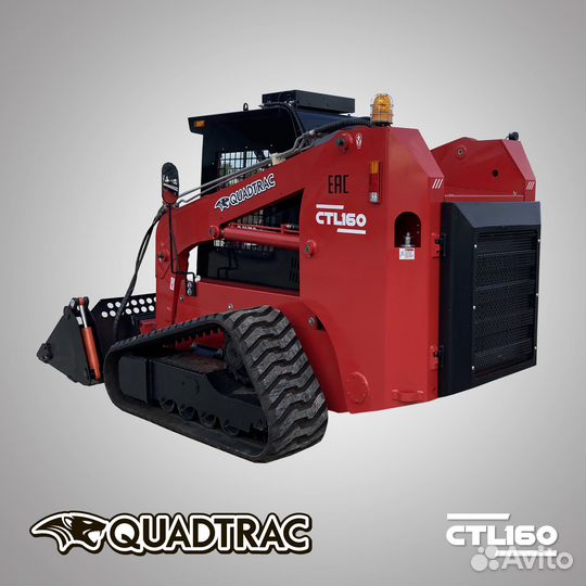 Мини-погрузчик QUADTRAC CTL160 MAX, 2024