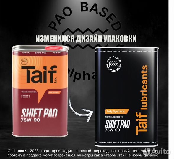 Масло трансмиссионное taif shift GL-4/5PAO75W90,1л