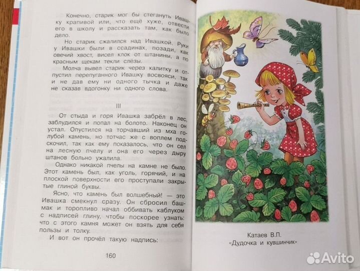 Хрестоматия 1 класс