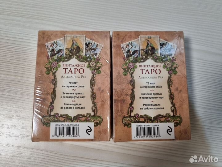 Винтажное Таро Александр Рей