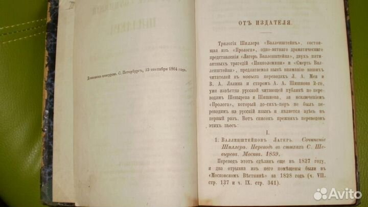 Книга собр. соч. Шиллера. 1865 год