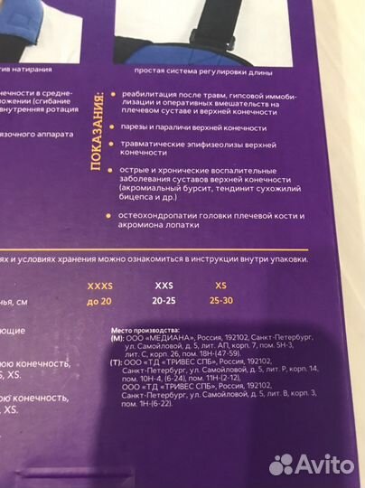 Бандаж для плеч