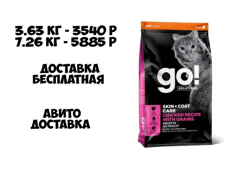 Гоу GO корм для кошек курица