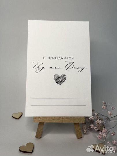 Открытка для мусульман