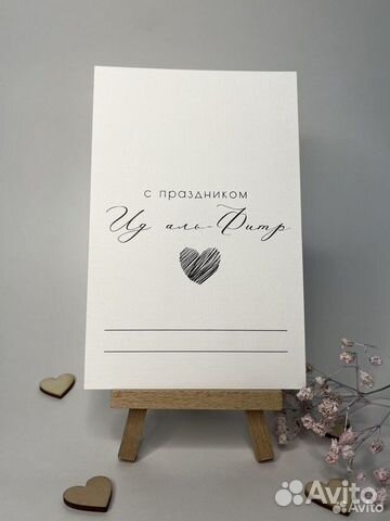 Открытка для мусульман