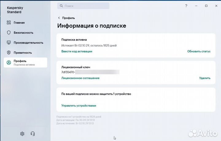 Антивирус Kaspersky Standard, 5 лет (до 2.10.29)