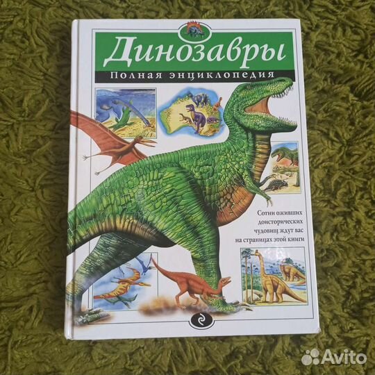 Книга Динозавры детская подростковая