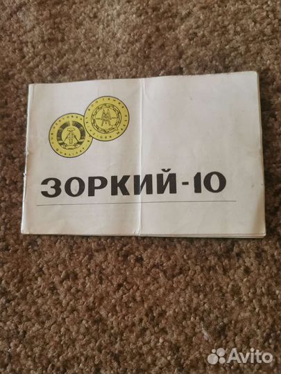 Фотоаппарат Зоркий 10