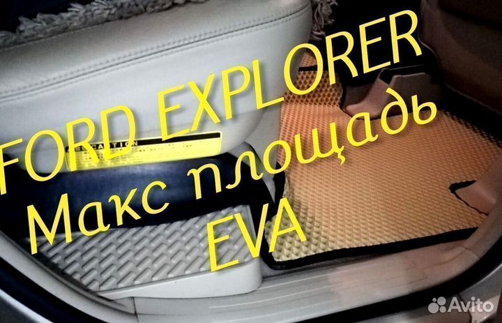 Коврики ford explorer 3 5 eva 3D с бортами эва ева