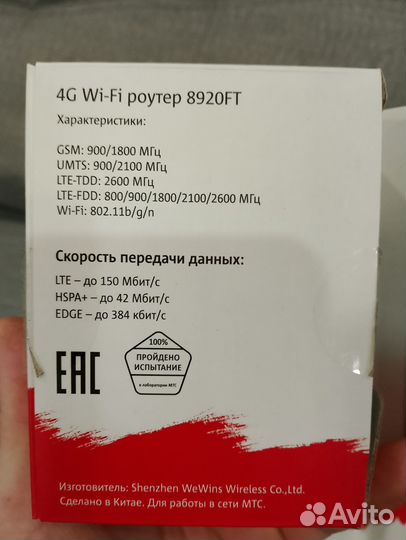 Wifi роутер 4g модем МТС 8820FT