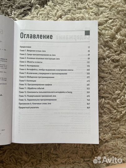 Java. Библиотека профессионала. Том 1. Основы