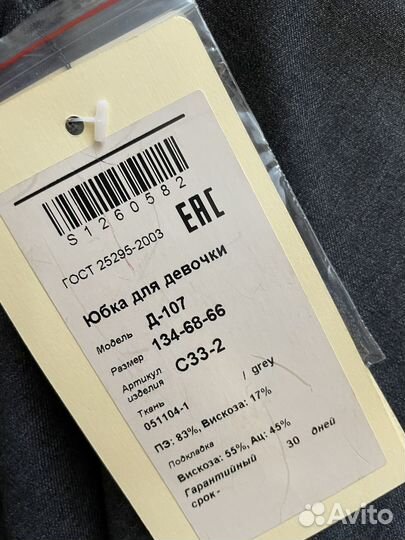 Юбка школьная 134