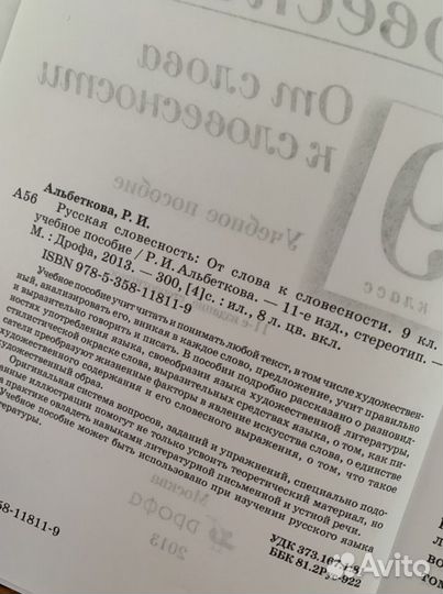 Русская словесность Р. И. Альбеткова 9 класс