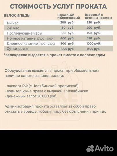 Прокат велосипедов и детского инвентаря