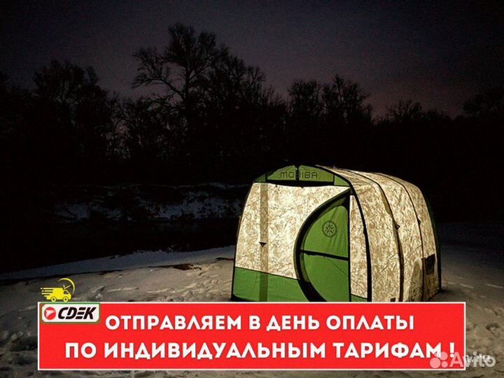 Отапливаемая зимняя палатка Мобиба «мб-103 М3»