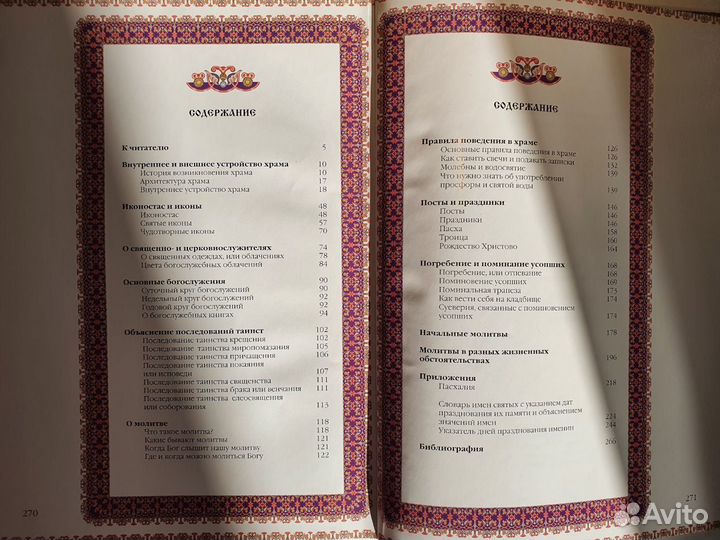 Книга православный храм