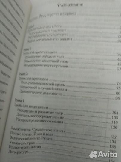 Джангкху Долма. Травы для йоги. Опыт адаптации