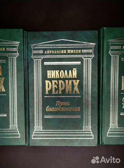 Николай Рерих Собрание сочинений