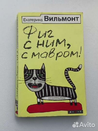 Книги Екатерины Вильмонт