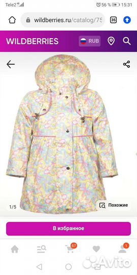 Плащ для девочки